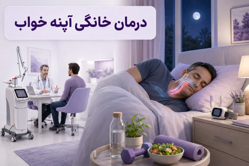 درمان خانگی آپنه خواب؛ مراقبت‌های خواب و ارزیابی پزشکی با دستگاه فوتونا